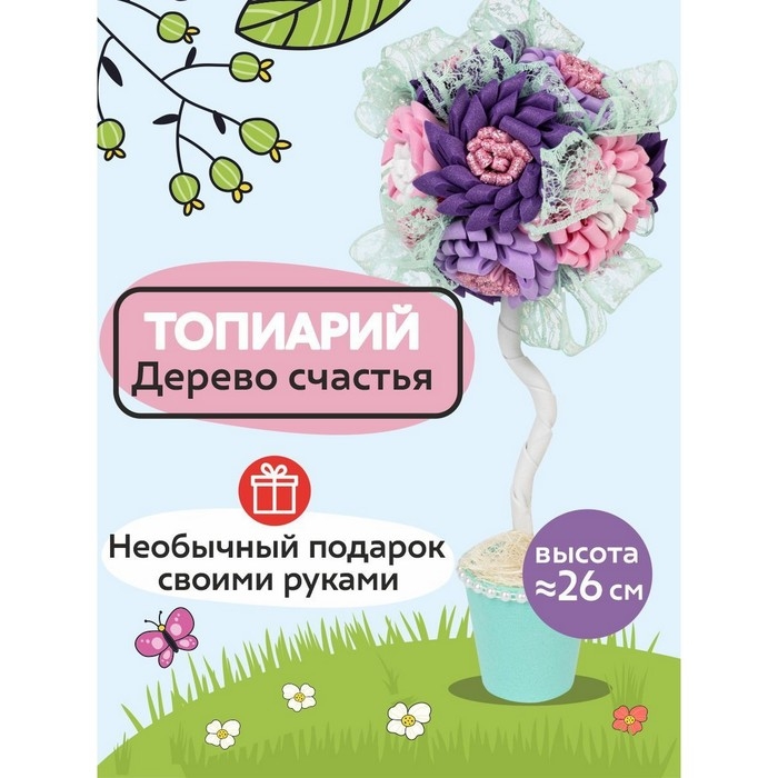 Набор для творчества топиарий &laquo;Воздушный поцелуй&raquo;, 26 см, 10+