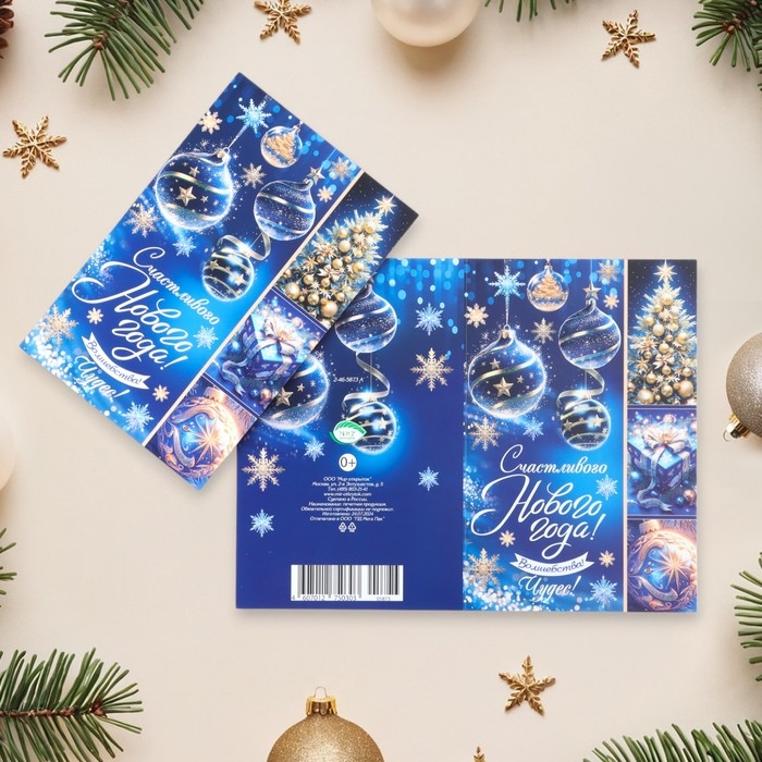 Открытка Открытка "Счастливого Нового Года!" глиттер, конгрев, синий фон, 12,5 х 19,4 см