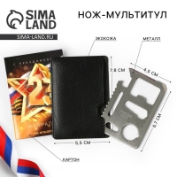 Нож мультитул &laquo;23&raquo;, 4,5 х 6,7 см