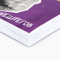 Смешбук Челленджи А6+, 100 л. Мягкая обложка &laquo;Твори&raquo;