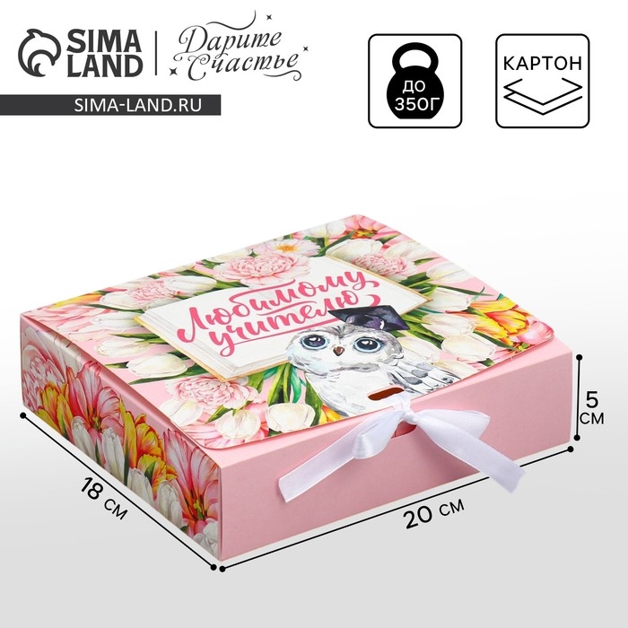 Коробка подарочная, упаковка, &laquo;Любимому учителю&raquo;, 20 х 18 х 5 см