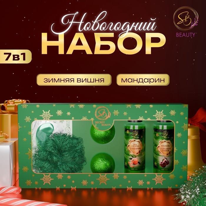 Новогодний подарочный набор косметики &laquo;Зимнее путешествие&raquo; для душа и ванны, зеленая серия