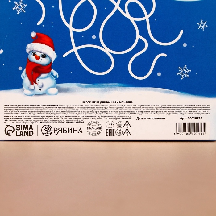 Подарочный набор детский ЧИСТОЕ СЧАСТЬЕ &laquo;Счастливого праздника&raquo;: пена для ванны 250 мл и мочалка для тела, Новый Год