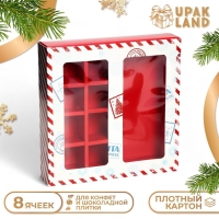 Новый год. Коробка под 8 конфет и шоколад, с окном "Новогодняя почта", 17,7 х 17,8 х 3,8 см, кондитерская упаковка Новый год. Коробка под 8 конфет и шоколад, с окном "Новогодняя почта", 17,7 х 17,8 х 3,8 см, кондитерская упаковка