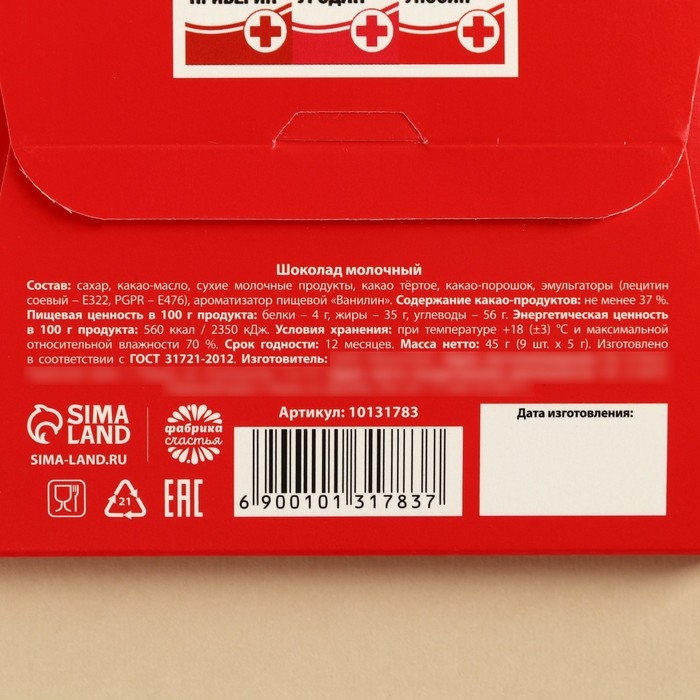 Шоколад молочный «Волшебные пилюли», 45 г ( 9 шт . х 5 г). Шоколад молочный «Волшебные пилюли», 45 г ( 9 шт . х 5 г).