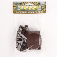 Карнавальный ремень &laquo;Военный&raquo; с подтяжкой, 100 см