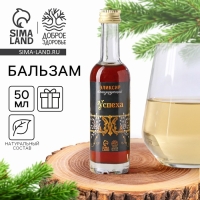 Эликсир &laquo;Успеха&raquo; в стекле, 50 мл.