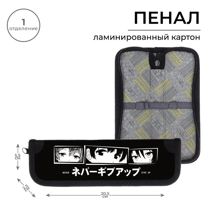 Пенал 1 секция, 55 х 205 х 25 мм, Calligrata Пенал 1 секция, 55 х 205 х 25 мм, Calligrata "Аниме 1", ламинированный картон