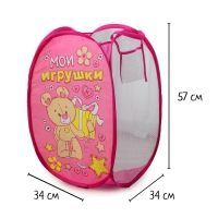 Корзина для хранения игрушек &laquo;Мои игрушки&raquo; с ручками, 34х34х57 см