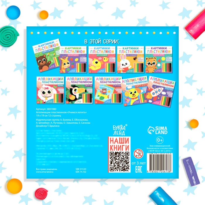 Аппликации пластилином &laquo;Учимся лепить&raquo;, 12 стр.