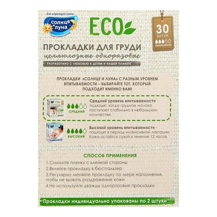 Прокладки на грудь &laquo;Солнце и луна&raquo;, 30 шт.