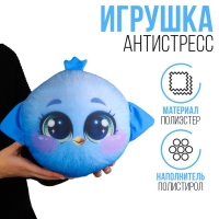 Антистресс игрушка &laquo;Птенчик&raquo;, голубой