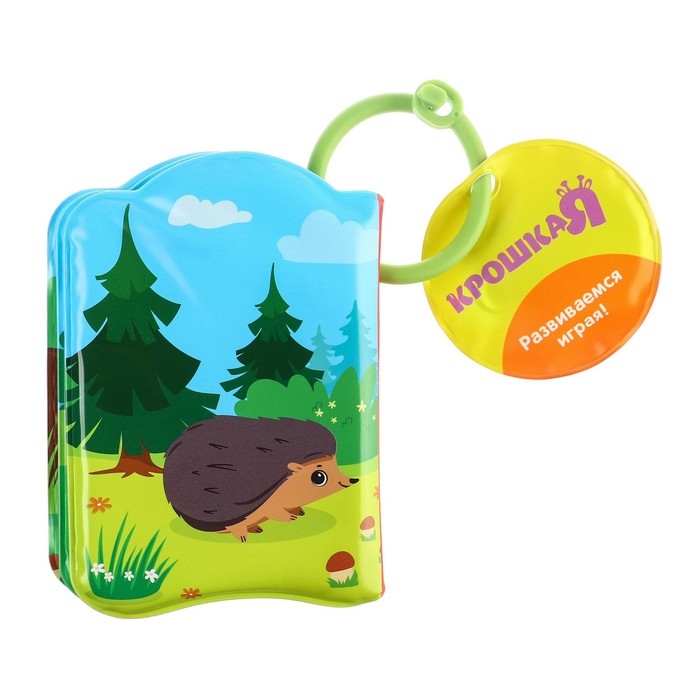 Книжка - игрушка для ванны &laquo;Лесные зверята&raquo;, Крошка Я