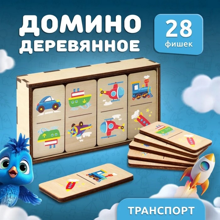 Настольная игра &laquo;Домино. Транспорт&raquo;