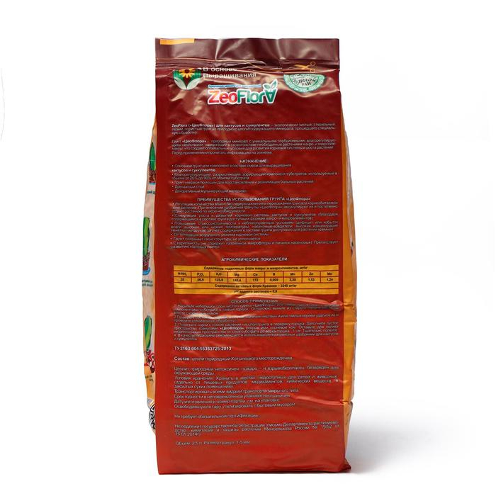 Субстрат минеральный ZeoFlora для кактусов и суккулентов, цеолит, влагосберегающий грунт, 2.5 л, фракция 1-5 мм Субстрат минеральный ZeoFlora для кактусов и суккулентов, цеолит, влагосберегающий грунт, 2.5 л, фракция 1-5 мм