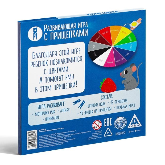 Настольная игра &laquo;Учим цвета&raquo; с прищепками, 3+