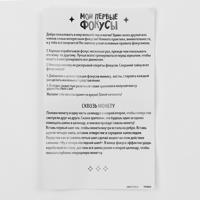 Школа Фокусов Мои первые фокусы "Сквозь монету"