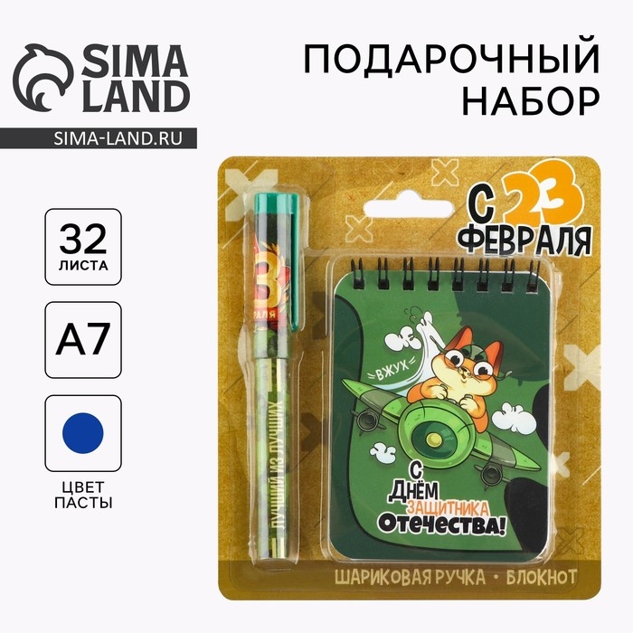 Подарочный набор блокнот и ручка «С 23 февраля!» Подарочный набор блокнот и ручка «С 23 февраля!»