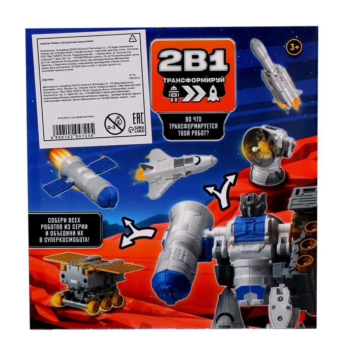 Робот &laquo;Локатор&raquo;, трансформируется, с металлическими элементами