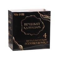 Набор головоломок &laquo;Вечный календарь&raquo;