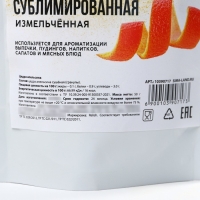 Цедра апельсина, натуральный ароматизатор для десертов, 50 г. Цедра апельсина, натуральный ароматизатор для десертов, 50 г.