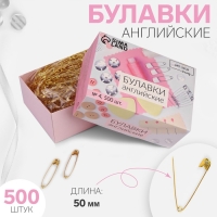 Булавки английские, 50 мм, 500 шт, цвет золотой Булавки английские, 50 мм, 500 шт, цвет золотой