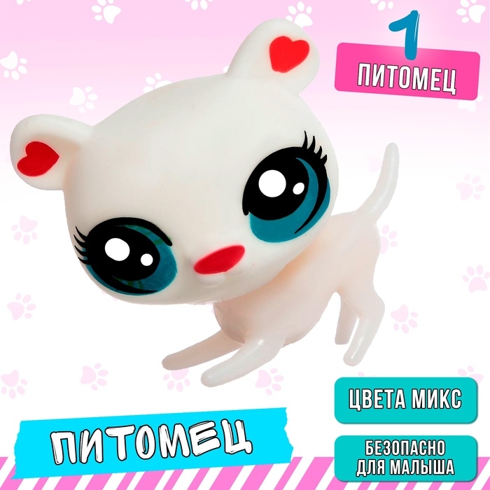 Игрушка «Питомец» цвета МИКС Игрушка «Питомец» цвета МИКС