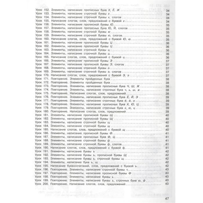 Каллиграфические прописи, Станкевич С.А.