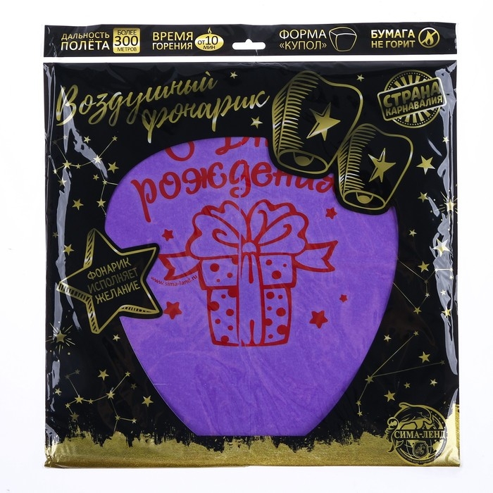 Небесный фонарик &laquo;С днём рождения!&raquo;