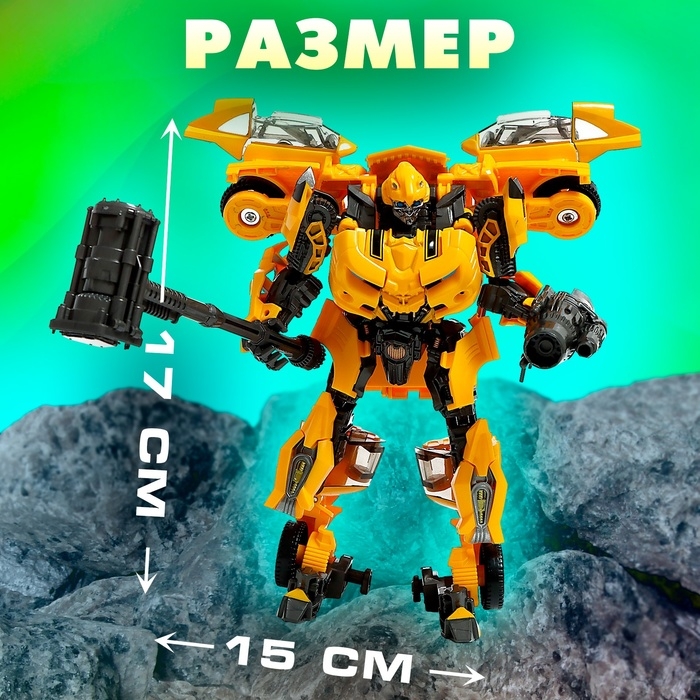 Робот &laquo;Воин&raquo;, трансформируется, с элементами из металла