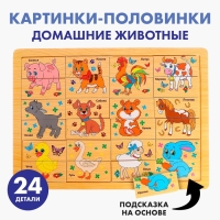 Пазл &laquo;Домашние животные&raquo;, 24 элемента