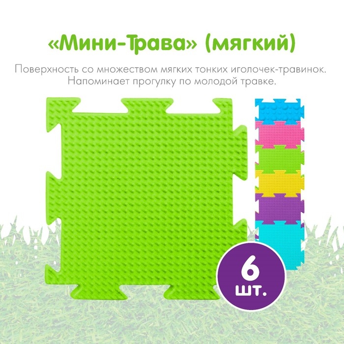 Модульный массажный коврик ОРТОДОН, набор №14 &laquo;Мини&raquo;