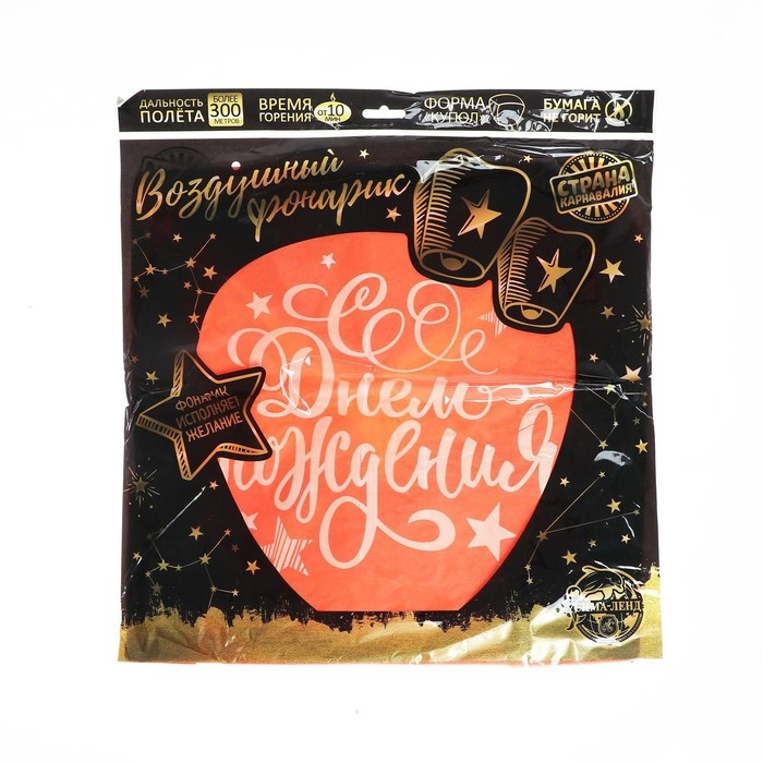Небесный фонарик &laquo;С днём рождения&raquo;, форма купол, цвета МИКС