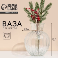 Ваза для цветов, новогодняя «Снежинка», на Новый год 19,5 х 15,6 см Ваза для цветов, новогодняя «Снежинка», на Новый год 19,5 х 15,6 см