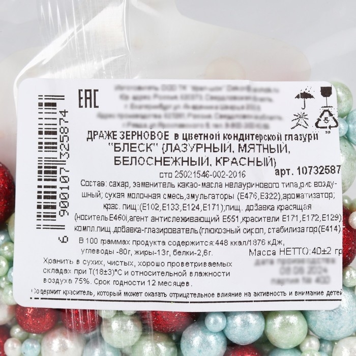 Новый год! Посыпка кондитерская мягкая, блестящая: лазурный, мятный, белоснежный, красный, 40 г