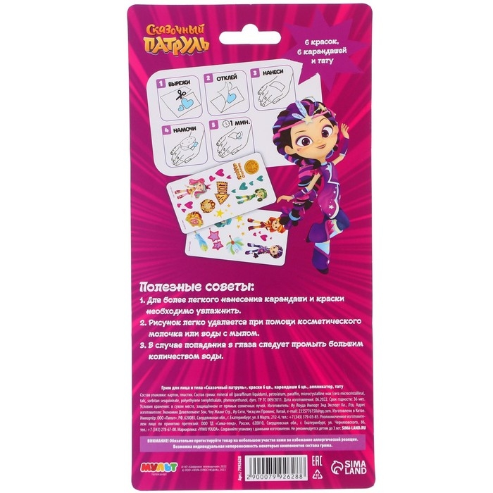 Грим для лица и тела, краски 6 цветов, карандаши 6 цветов, аппликатор, тату "Подружки", Сказочный патруль