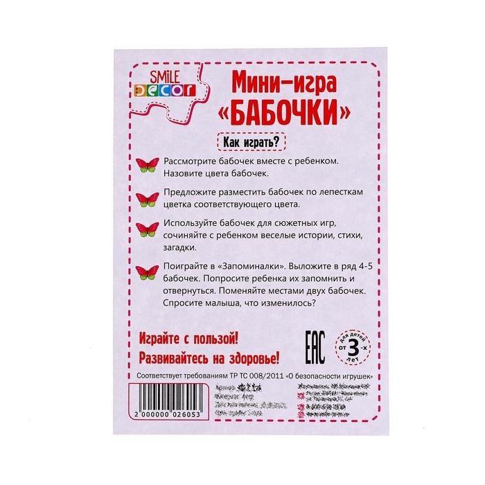 Счётный материал, мини-игра &laquo;Бабочки&raquo;