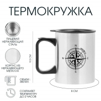 Термокружка, 380 мл, Travel "Мастер К. Компас", 10 х 7.8 см Термокружка, 380 мл, Travel "Мастер К. Компас", 10 х 7.8 см