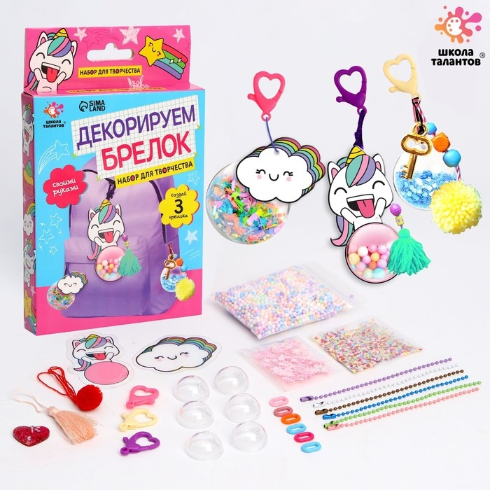 Набор для творчества &laquo;Декорируем брелок. Единорог&raquo;