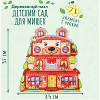 Пазл &laquo;Детский сад для мишек&raquo;