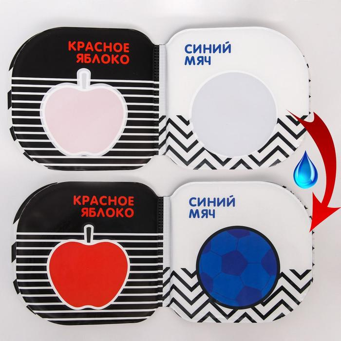 Книжка - игрушка для ванны &laquo;Учим цвета&raquo;, водная раскраска, по методике Гленна Домана, Крошка Я