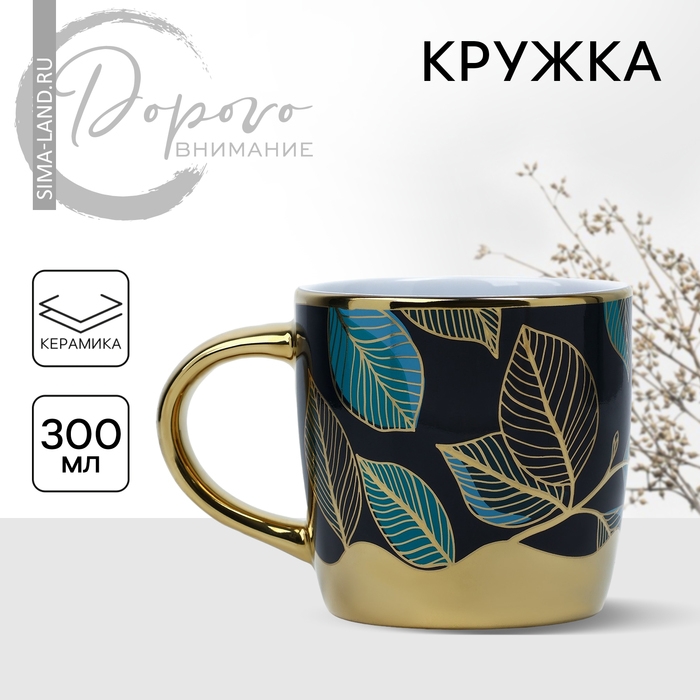 Кружка керамическая &laquo;Листья&raquo;, 300 мл, цвет синий