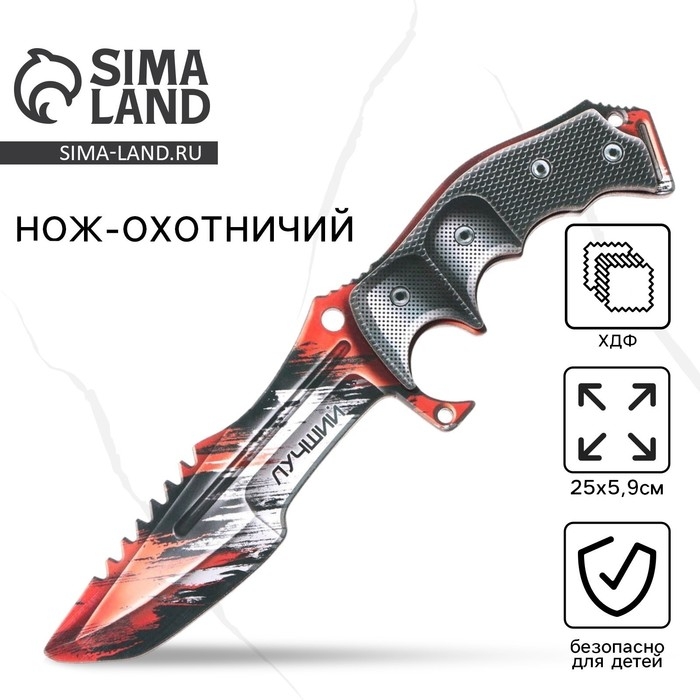 Деревянное оружие, детское сувенирное «Лучший», нож охотничий, 25 х 5,9 см Деревянное оружие, детское сувенирное «Лучший», нож охотничий, 25 х 5,9 см