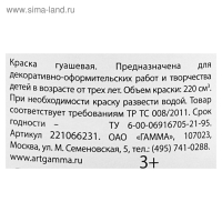 Гуашь банка 220 мл Гамма "Классическая", чёрная 221066231 Гуашь банка 220 мл Гамма "Классическая", чёрная 221066231