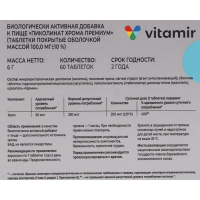 Пиколинат хрома Премиум, 60 таблеток Пиколинат хрома Премиум, 60 таблеток