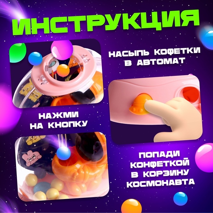 Автомат для конфет &laquo;Космо автомат&raquo;, цвет МИКС