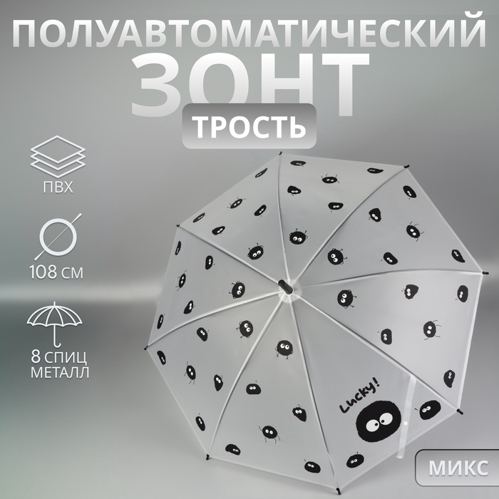 Зонт - трость полуавтоматический &laquo;Букашки&raquo;, 8 спиц, R = 47/54 см, D = 108 см, цвет МИКС