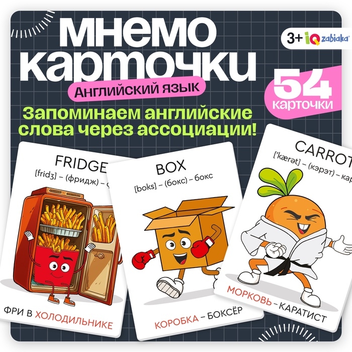 Развивающий набор &laquo;Мнемокарточки. Английский язык&raquo;, 3+