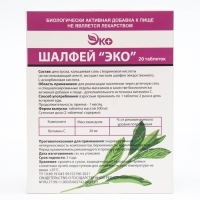 Таблетки Шалфей Экотекс, для рассасывания, облегчение дыхания и глотания, 20 таблеток по 0,5 г Таблетки Шалфей Экотекс, для рассасывания, облегчение дыхания и глотания, 20 таблеток по 0,5 г