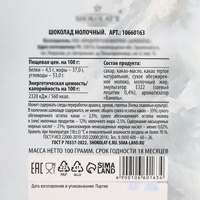 Шоколад с открыткой &laquo;Поздравляю от всего сердца&raquo;, 100 г